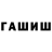 ГАШ Cannabis Eugene Ukladchikov